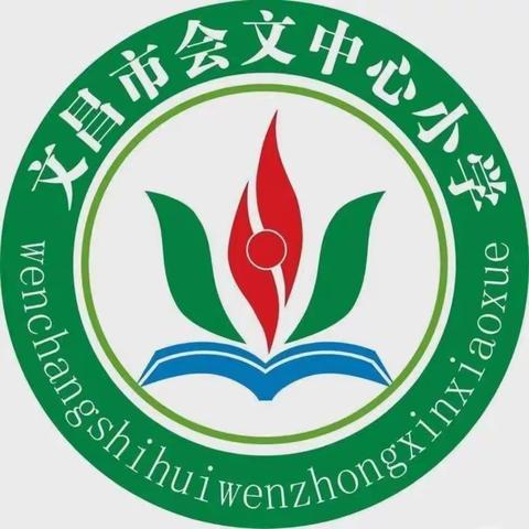 【健康运动】文昌市会文中心小学各年级寒假体育锻炼指南