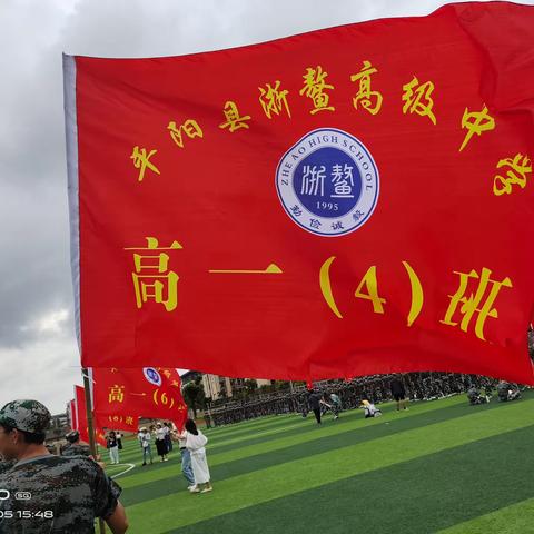 以军训之名 赴青春之约！——浙鳌 高 一（4）班  军训风采