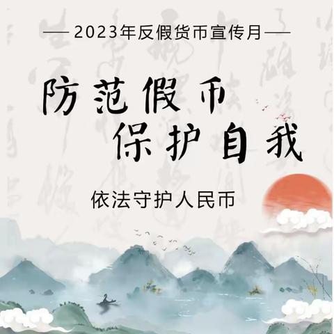 反假币宣传月，威海市商业银行济南高新区支行在行动