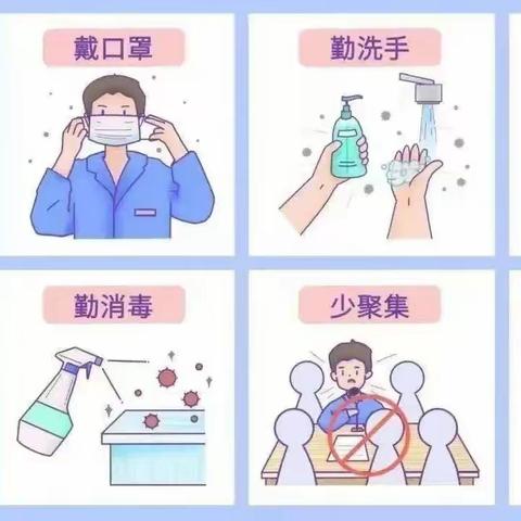 科学预防 健康同行——冬季传染病告家长书