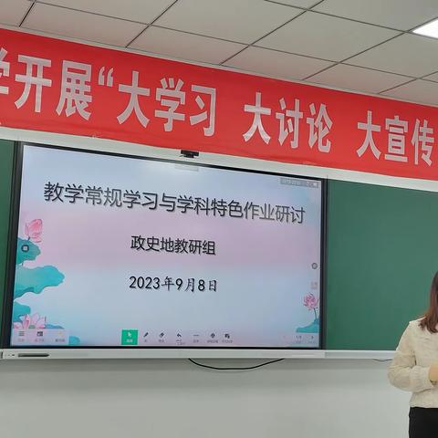 凝心聚力抓落实——政史地教研组教研纪实