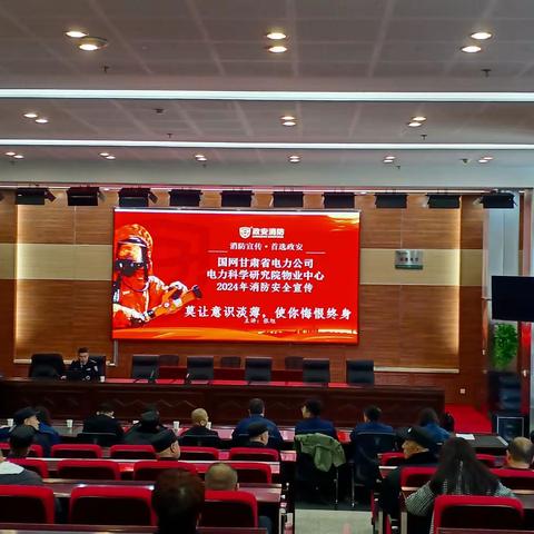 国网甘肃电科院：开展电动车安全培训  规范电动车管理工作