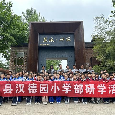 回溯唐尧文化，体验砂器技艺 翼城县汉德园小学部砂器技艺研学活动