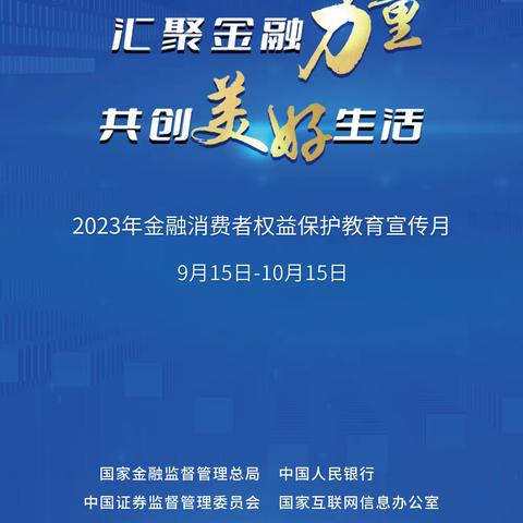 “汇聚金融力量，共创美好生活”中国建设银行延吉友谊路支行宣传总结