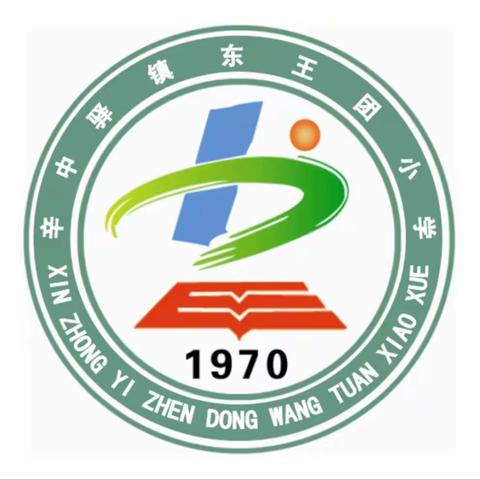 “纪念毛泽东同志诞辰130周年”主题教育活动——东王团小学