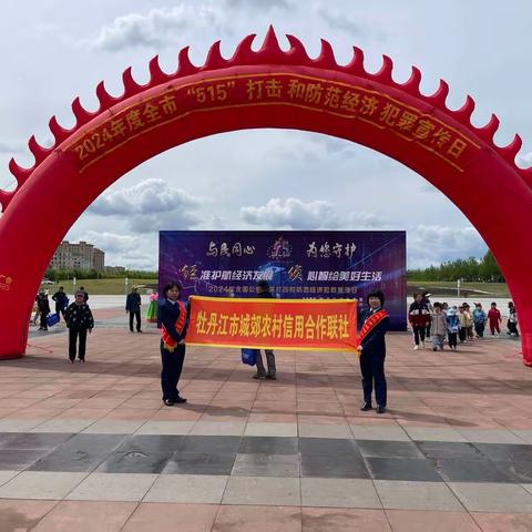 2024年牡丹江城郊联社反假货币宣传日