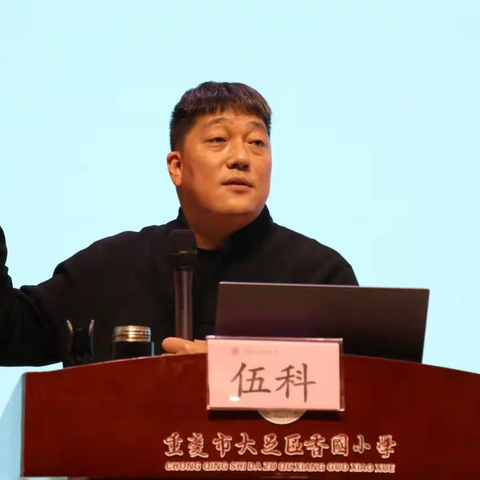 聚焦家校合作 共探教育新径 —市教育评估研究会家庭教育专委会秘书长伍科到大足区香国小学讲学