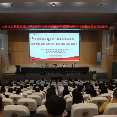 以测明道 以培促效 ——大足区基于监测后指导和监测结果应用培训会