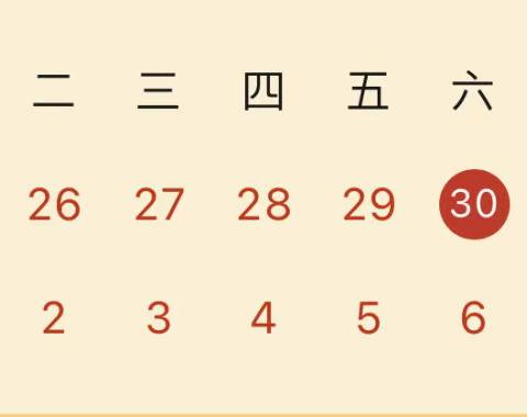 石墙镇大石二小学元旦放假通知及安全提示