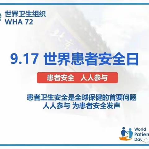 鼓励患者参与患者安全— 2023年第五届世界患者安全日