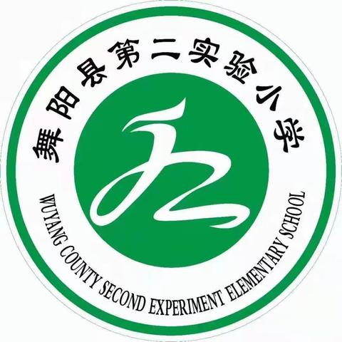 防范欺凌   守护成长——舞阳县第二实验小学预防校园欺凌致家长的一封信