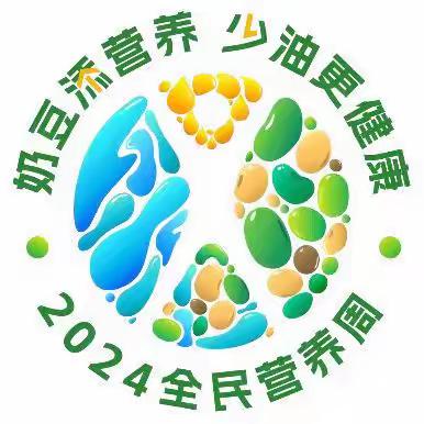 2024 年全民营养周暨“5.20”中国学生营养日主题宣传活动——公喇嘛卫生院