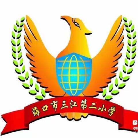 我与课堂共成长——海口市三江第二小学数学组第十周教研活动