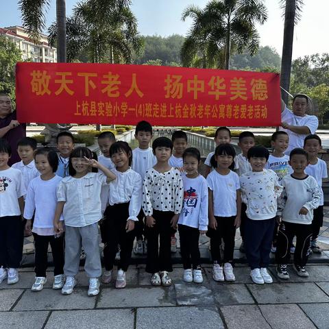 敬天下老人，扬中华美德——上杭实验小学一年级（4）班开展重阳主题教育活动