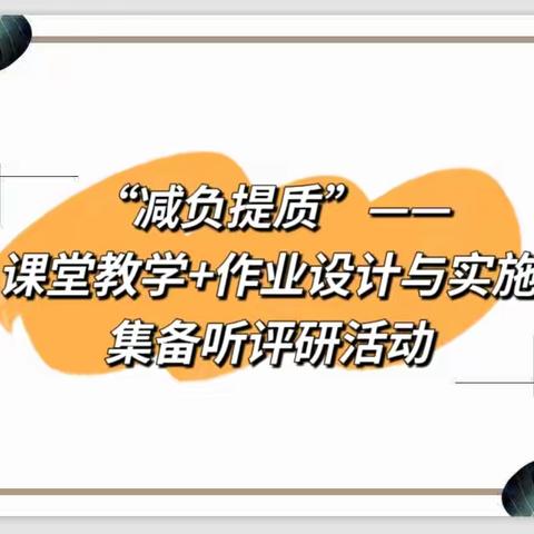 教研花开金秋季,  同心掬得满庭芳——记四年数学组集备听评研活动