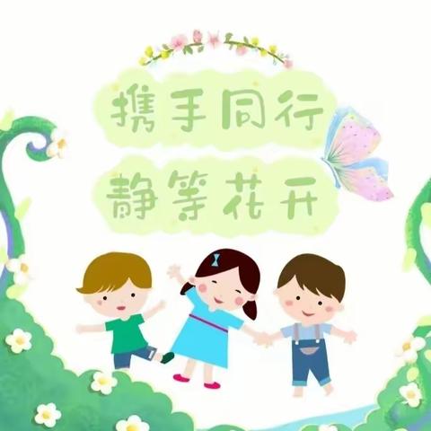 第九幼儿园———🤗🤗小二班携手同行  静待花开🌸🌸