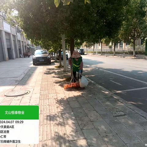 中天豪庭本周服务工作日常