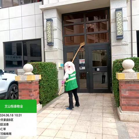 【恒泰物业】中天豪庭本周服务工作