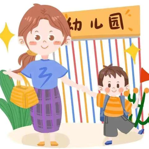 新学期，“心”开始——城西区第二幼儿园收心小攻略