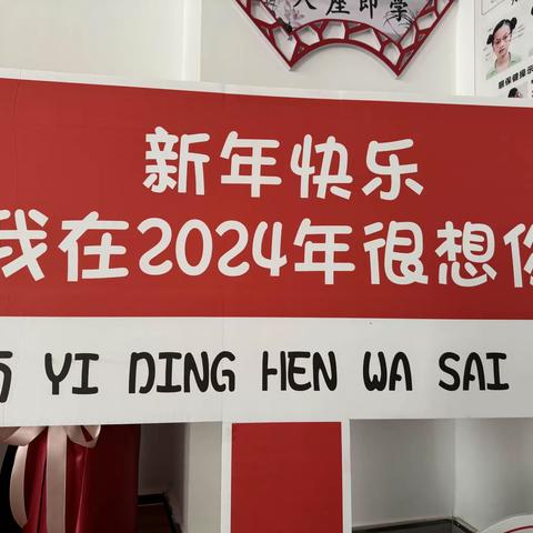 十三小学一年级(三)班 庆元旦迎新年美篇