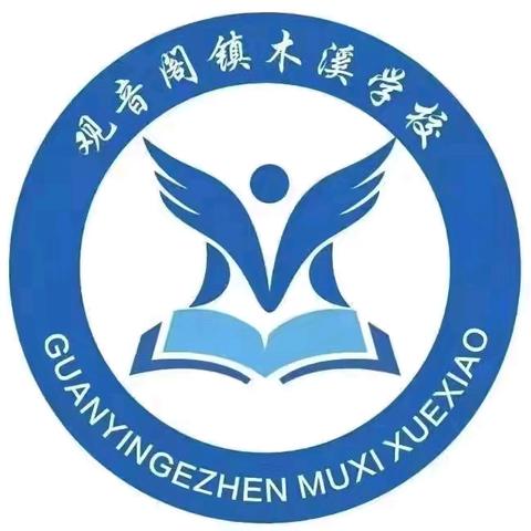 观音阁镇木溪学校 致九年级学生及家长的一封信