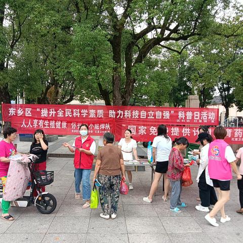 红星镇全国科普日科普助力生殖健康