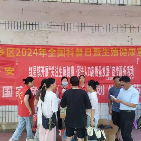 东乡区2024年全国科普日暨生殖健康宣传活动