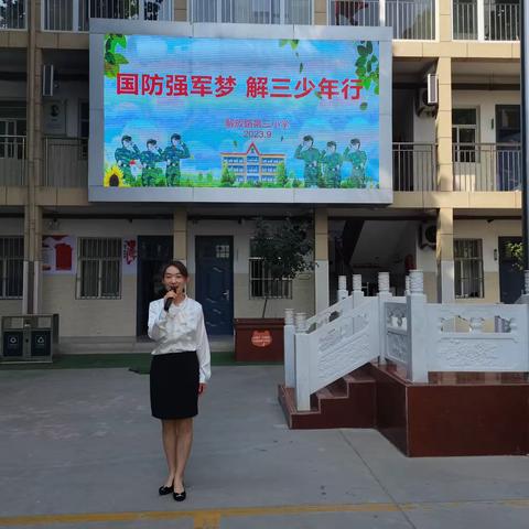 国防强军梦 解三少年行——解放路第三小学2023年军训汇演