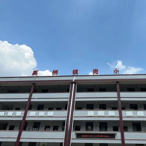 展望新学期 梦想新起点🏃‍♂️                    ——高桥镇中心完小开学典礼