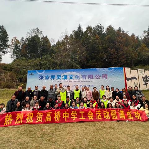 美好时光   赴一场秋日之约                          ——记高桥镇中学工会活动