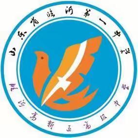 临沂一中西校区•教研快讯第十四期