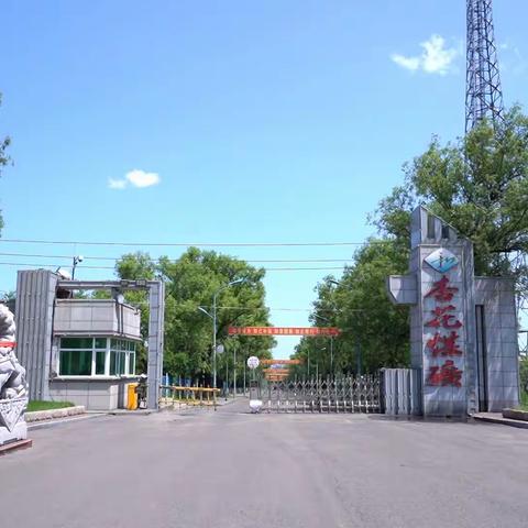 杏花煤矿136综采队招聘公告