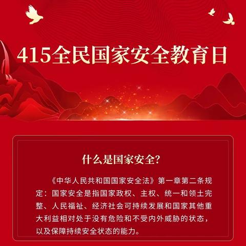 北疆央行普法专刊第三十期——总体国家安全观・创新引领10周年