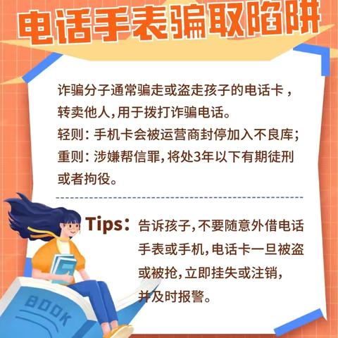 防范于心 反诈于行——龙山中心小学防范电信网络诈骗知识宣传