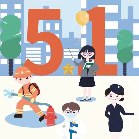 龙山中心小学2025年“五一”劳动节放假通知及安全提醒