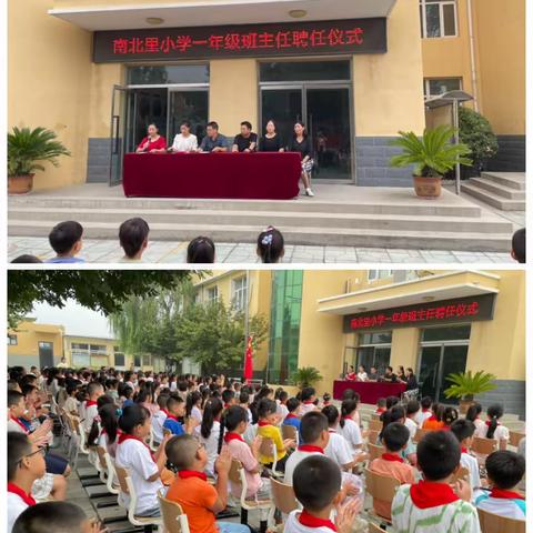 南北里小学一年级班主任聘任仪式