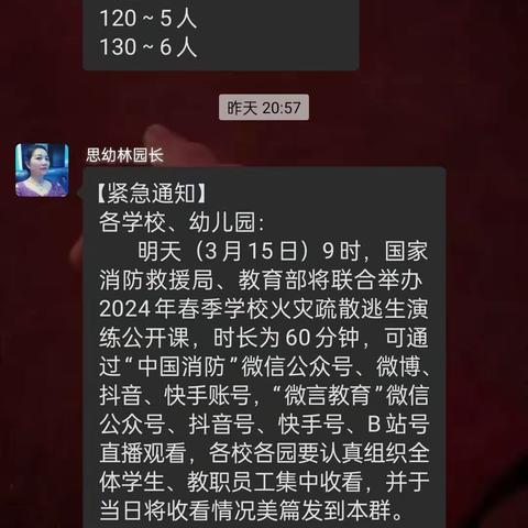 临城镇思冠幼儿园组织教职工及幼儿观看“2024年春季学校火灾疏散逃生演练公开课”简报