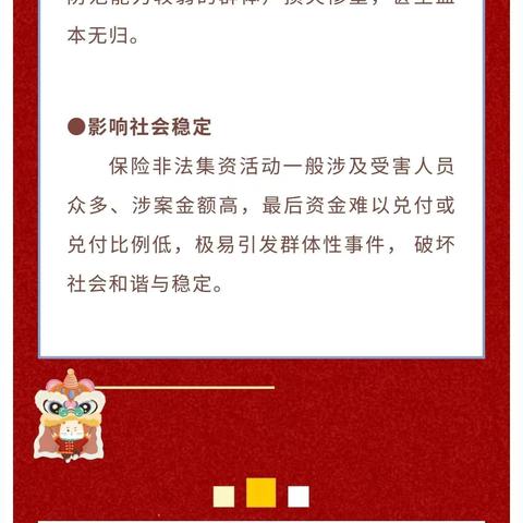 远离非法集资 共度祥和新春