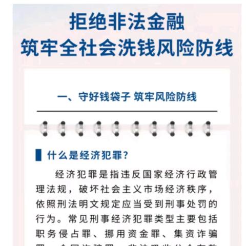 宣传丨中国大地保险凉山中心支公司：拒绝非法金融 筑牢全社会洗钱风险防线