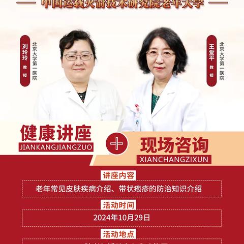 科技一院开展“助力健康中国行动”公益讲座活动