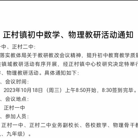 观摩促学习  交流共成长——正村镇初中数学、物理教研活动