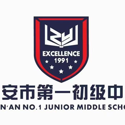 迁安市第一初级中学新教师入职培训活动纪实