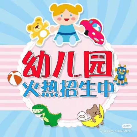 商庄小学附属幼儿园招生活动开始啦✨✨