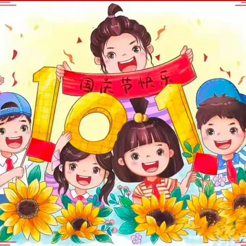 “喜迎国庆•礼赞中国🇨🇳”——前孙镇商庄小学附属幼儿园国庆节主题活动