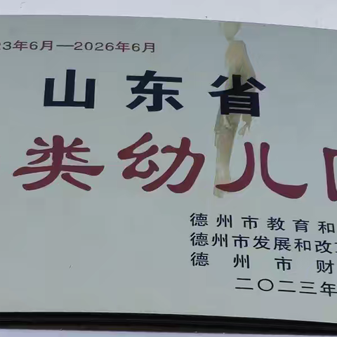 商庄小学附属幼儿园2025年春季招生开始啦✨✨