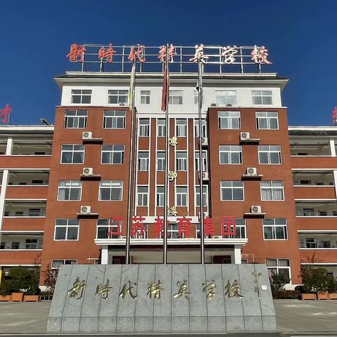 “七彩阳光，快乐成长”——三门峡新时代精英学校一二三年级广播体操比赛