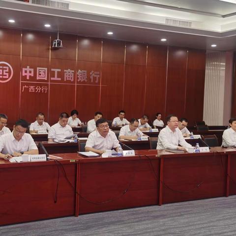 广西分行召开GBC+“兴企万里行”专题营销活动部署动员会