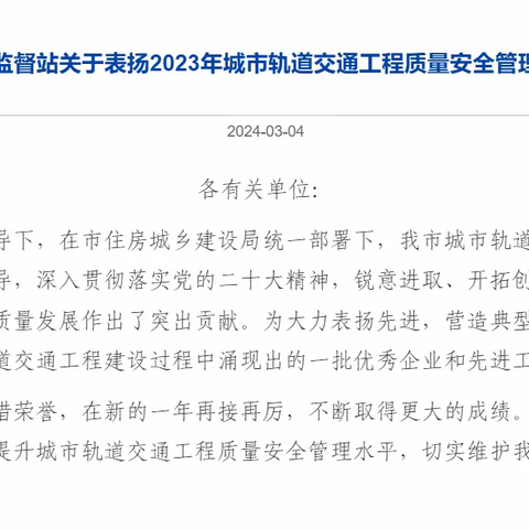 北京电力项目部项目经理收到业主单位的表扬通报