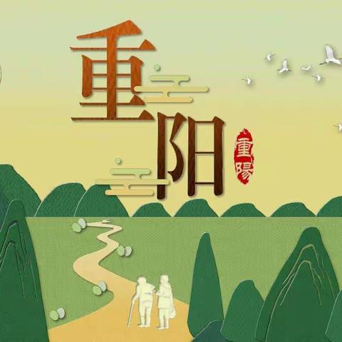 【我们的节日】马厂镇三局一处社区开展“‘趣味’重阳、‘别样’夕阳”重阳节主题活动党日