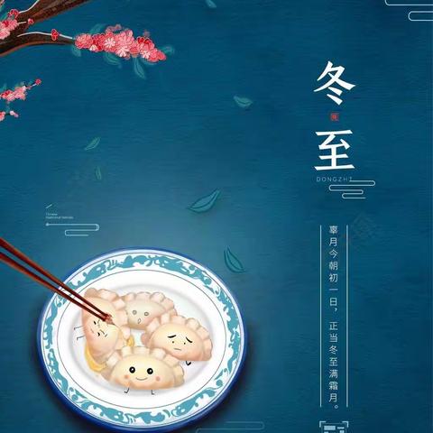 三局一处社区开展“情暖童心，快乐冬至”主题活动